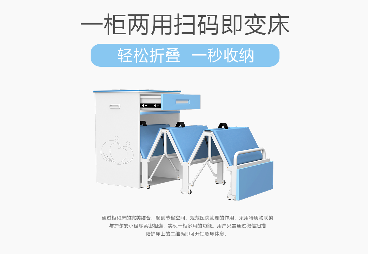 對(duì)開(kāi)門陪護(hù)床產(chǎn)品介紹頁(yè)_08