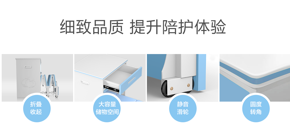 對(duì)開(kāi)門陪護(hù)床產(chǎn)品介紹頁(yè)_17.png