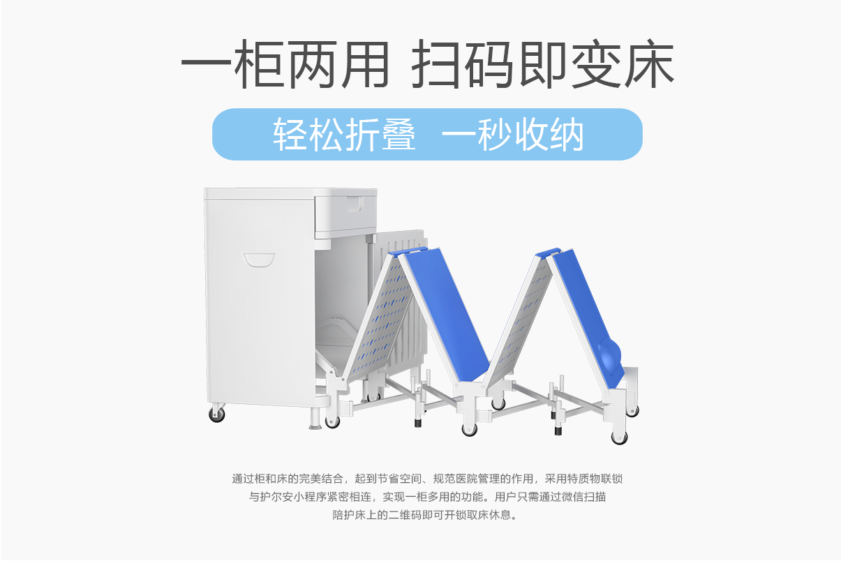 對(duì)開門陪護(hù)床產(chǎn)品介紹頁(yè)_08